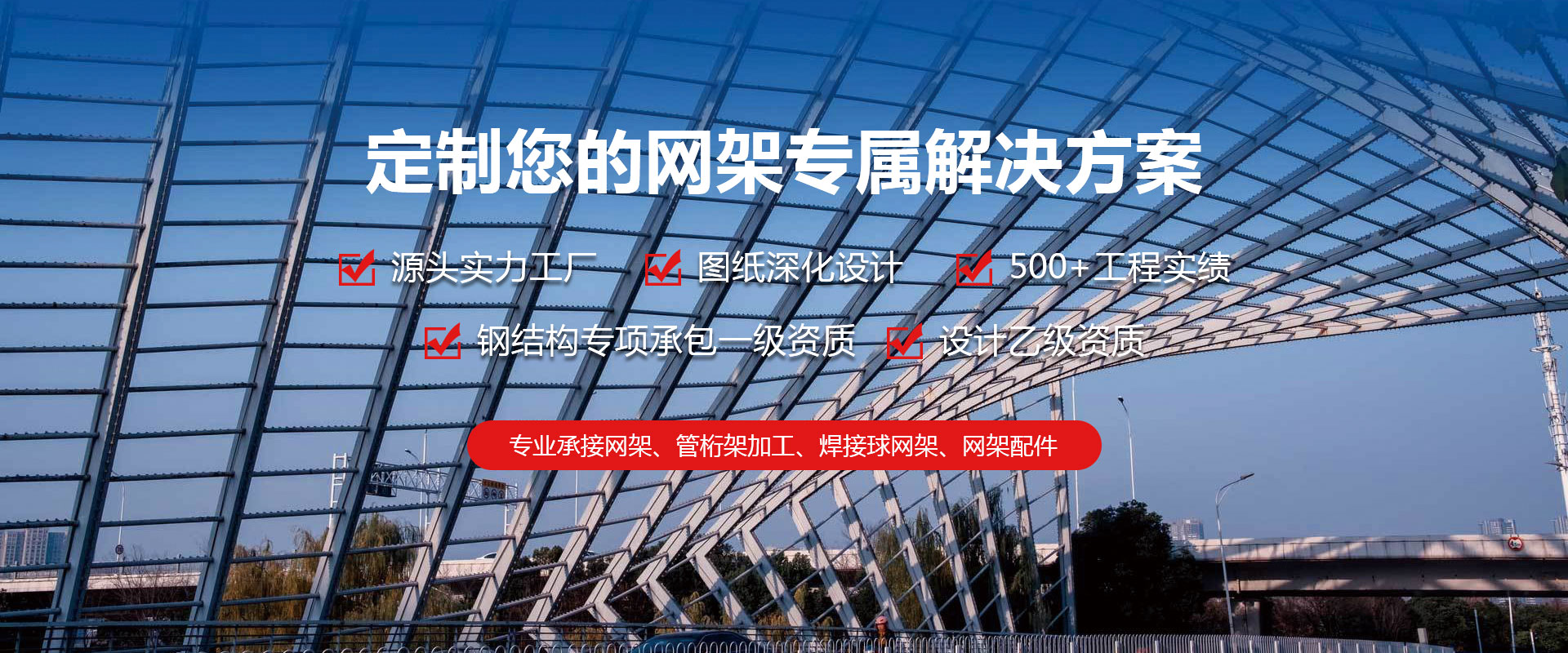 平度定制您的网架专属解决方案